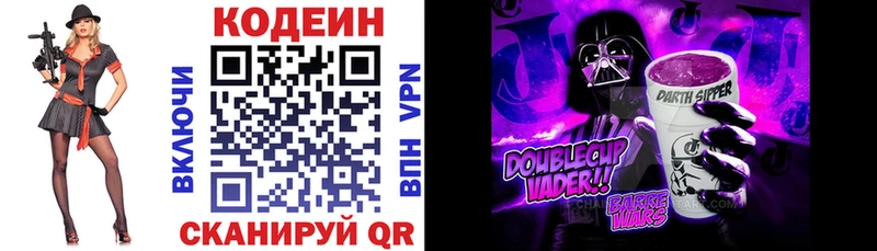 Кодеин Purple Drank Иноземцево